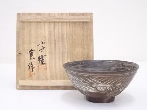 長瀬実造　茶碗